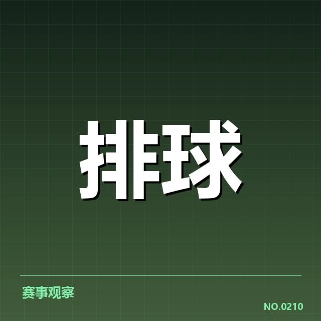福建女排新人提拔：球队未来竞争力如何提升